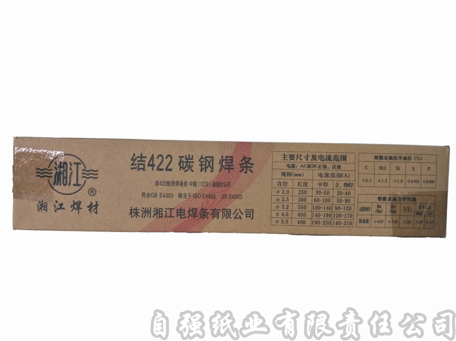 水印纸箱