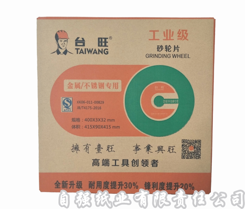 水印纸箱